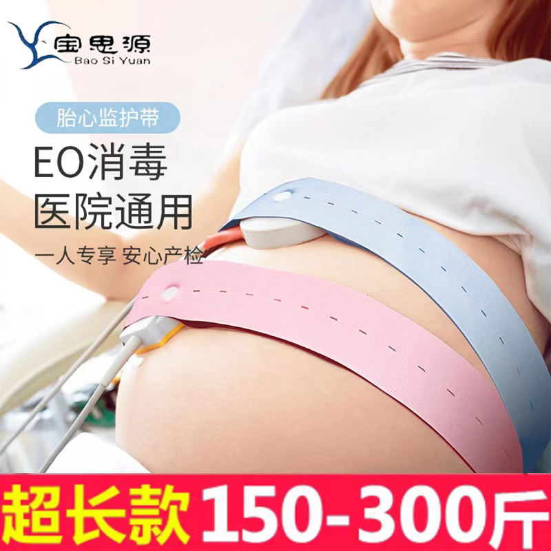 Lengthened fetal heart custody with birth control fetal supervision belt large code 200 catty lengthening wide pregnant woman special detection strap 2 dress-Taobao