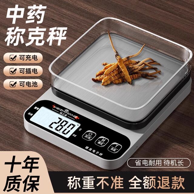 Special electronic scale for traditional Chinese medicine, small gram precision pharmacy, gram scale, kitchen scale, traditional Chinese medicine medicinal material scale