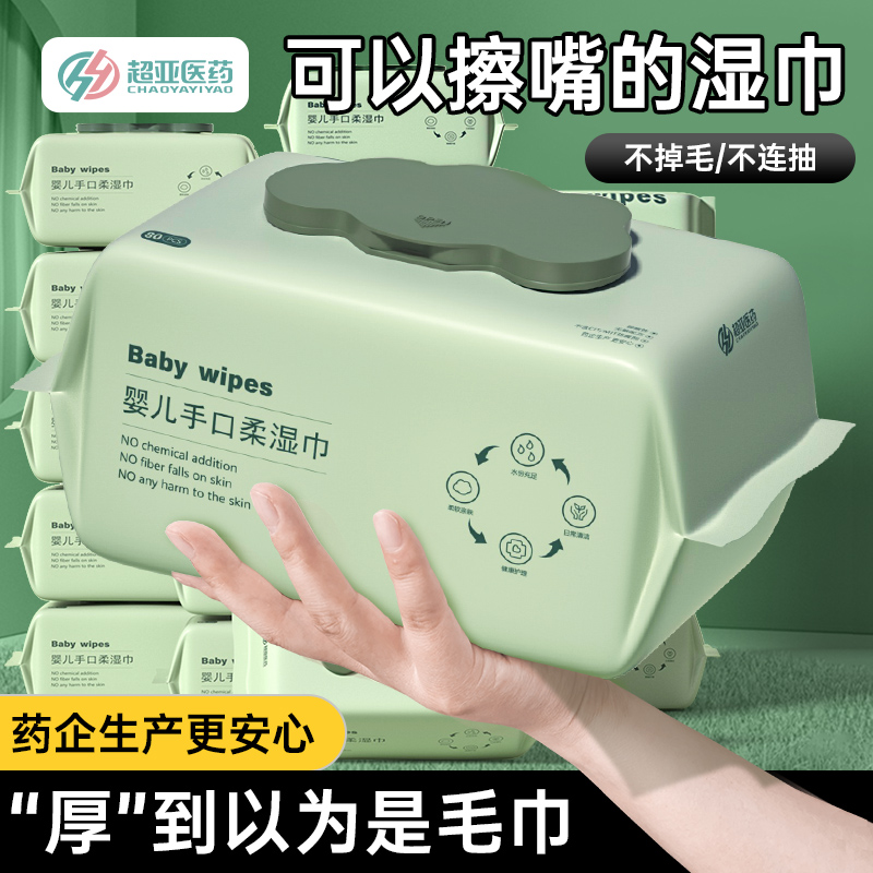 Super Sub Baby Wet Wipes Hand Fart Special Newborn Baby Baby Wet Paper Towels Family Affordable Big Package-Taobao