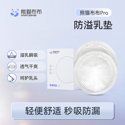 Panda Bubu Anti-Milk Overflow Pad (30 pieces per box)