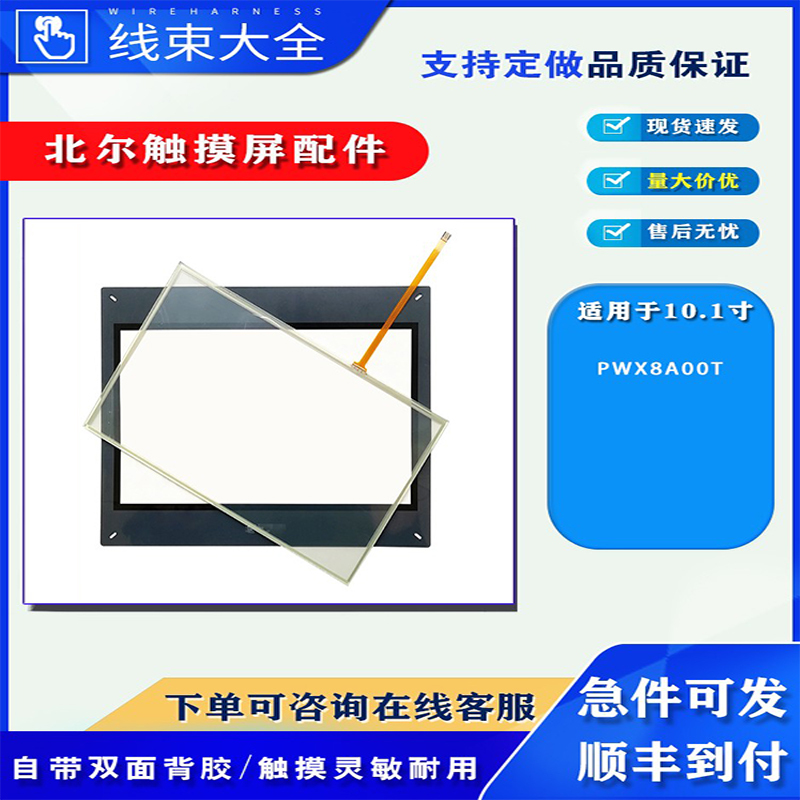 10.1inch Beier Touch Screen Pwx8A00T Touch Panel Protective Film Lcd Display Accessories, Also for Repair and Decryption