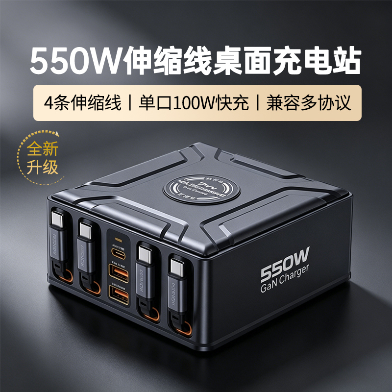 [New Model] 550W High-Power Desktop Charging Station with 4 Fast-Charging Retractable Cables Pd3.0 Multi-Functional Built-In Cable Gallium Nitride Charger Full-Protocol USB Fast Charging Head Charger