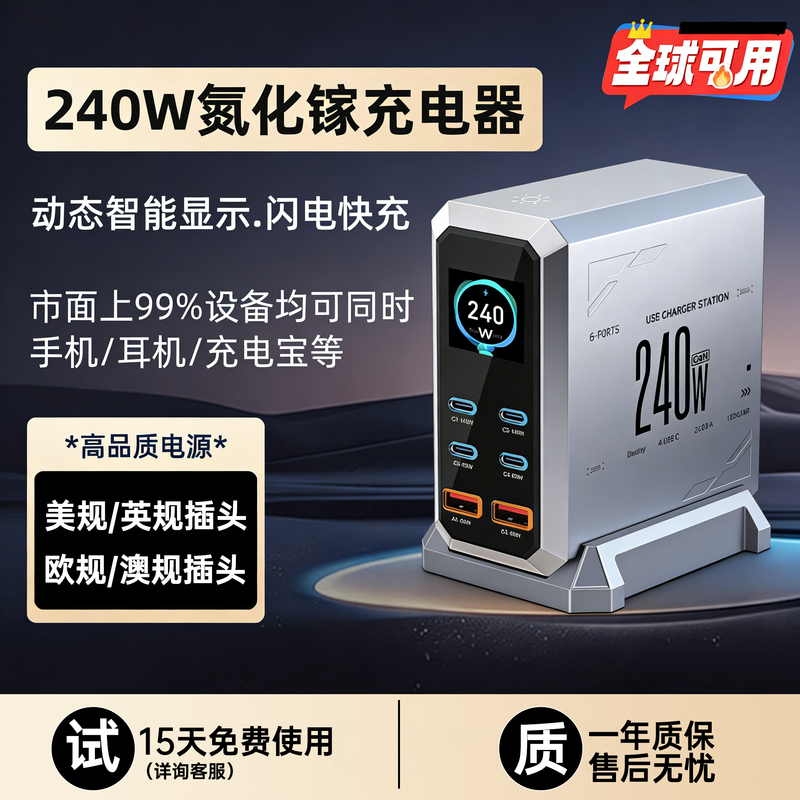[High-Definition Display Screen] 240W Gallium Nitride Fast Charging Charger with Screen Display, Fully Compatible with Desktop Charging Stations, Suitable for Mobile Phones, Laptops, Tablets, High-Power Flash Charging Charging Head