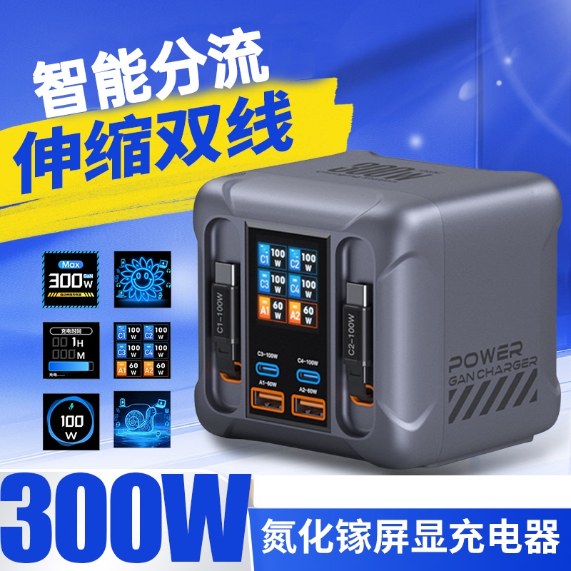 300W Gallium Nitride Charger Dual Retractable Flash Charging Cable 6-in-1 Pd Fast Charging Desktop Charging Station High-Power Multi-Port Charging Head Suitable for Huawei Apple Laptops