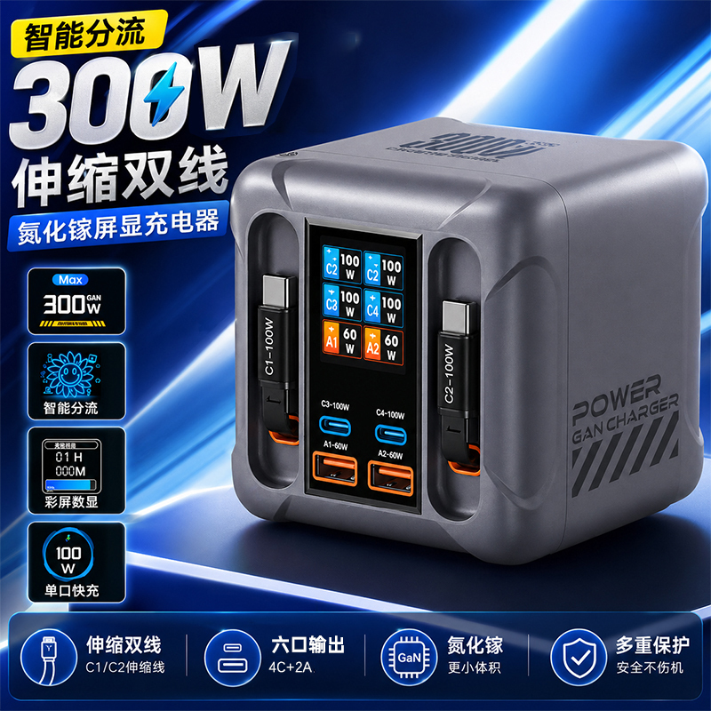 300W Gallium Nitride Charger Dual Retractable Flash Charging Cable 6-in-1 Pd Fast Charging Desktop Charging Station High-Power Multi-Port Charging Head Suitable for Huawei Apple Laptops 300W Gallium Nitride Charger Dual Retractable Flash Charging Cable 6-in-1 Pd Fast Charging Desktop Charging Station High-Power Multi-Port Charging Head Suitable for Huawei Apple Laptops