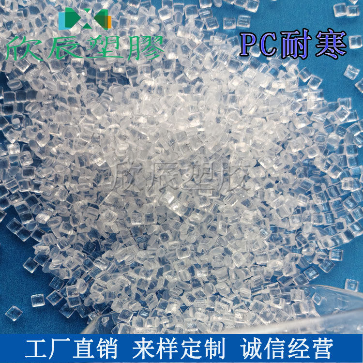 超韧耐寒PC颗粒真香预警!耐低温高抗冲,工业界新宠🔥-再生塑料-淘宝百科网
