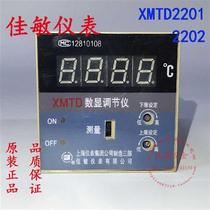 Shanghai sensitive thermometer XMTD Jia-220 controls 1 meter 2202other and its digital display temperature regulator temperature