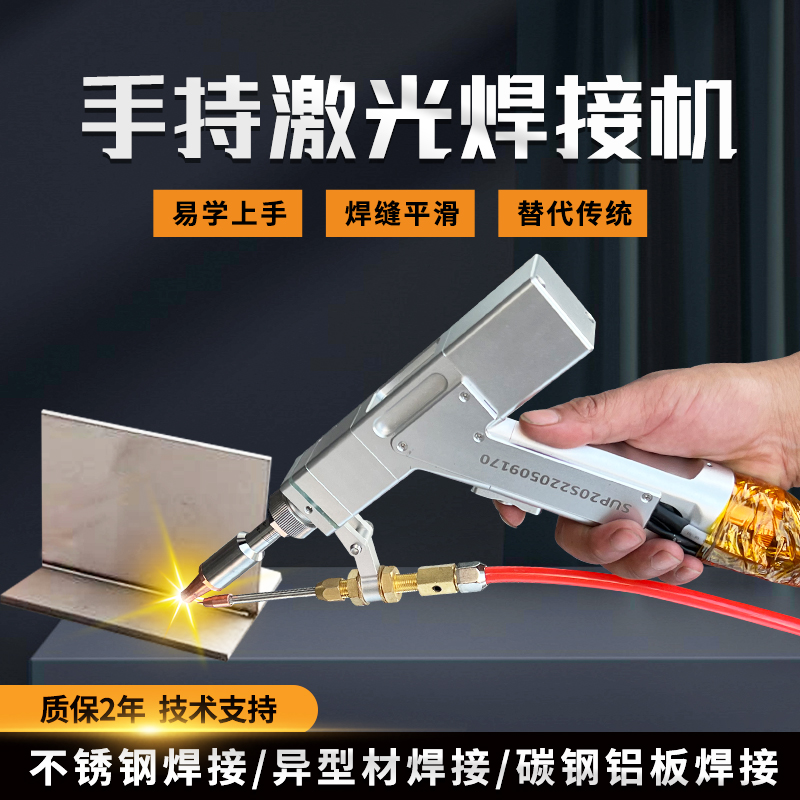 Nanjing optical fiber handheld laser welding machine 1500W metal stainless steel aluminum alloy small fully automatic spot welding-Taobao