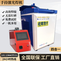Niyao handheld laser welding machine household small handheld welding machine welding machine stainless steel laser cleaning machine