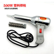 500W plastic welding gun hot air gun car plastic welding gun hot air gun plastic wind bumper gun welding tool