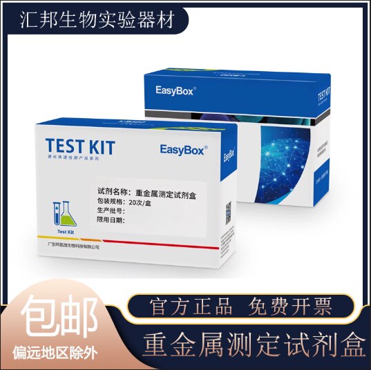 重金属测定试剂盒生活工业废水水质量快速检测汞镉铅离子广东环凯