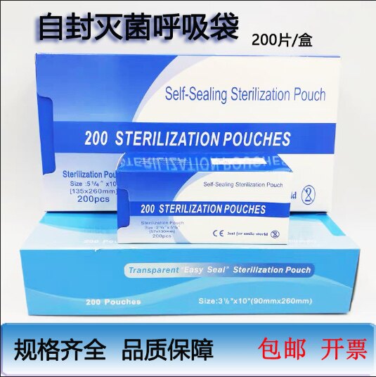 自封灭菌袋呼吸袋高温灭菌袋呼吸袋医用消毒灭菌包装纸塑蒸汽牙科