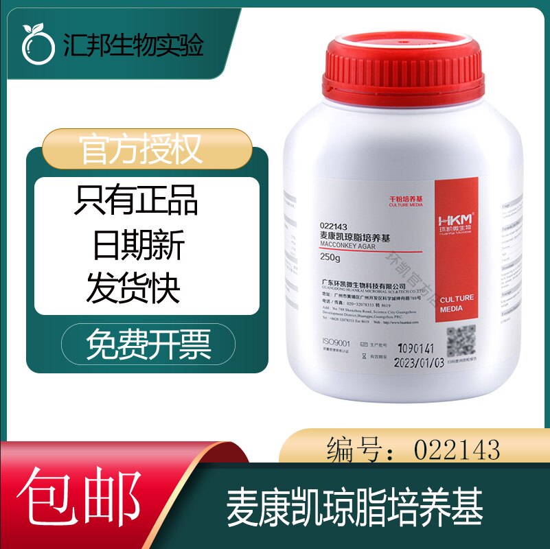 环凯微生物 麦康凯琼脂培养基 022143
