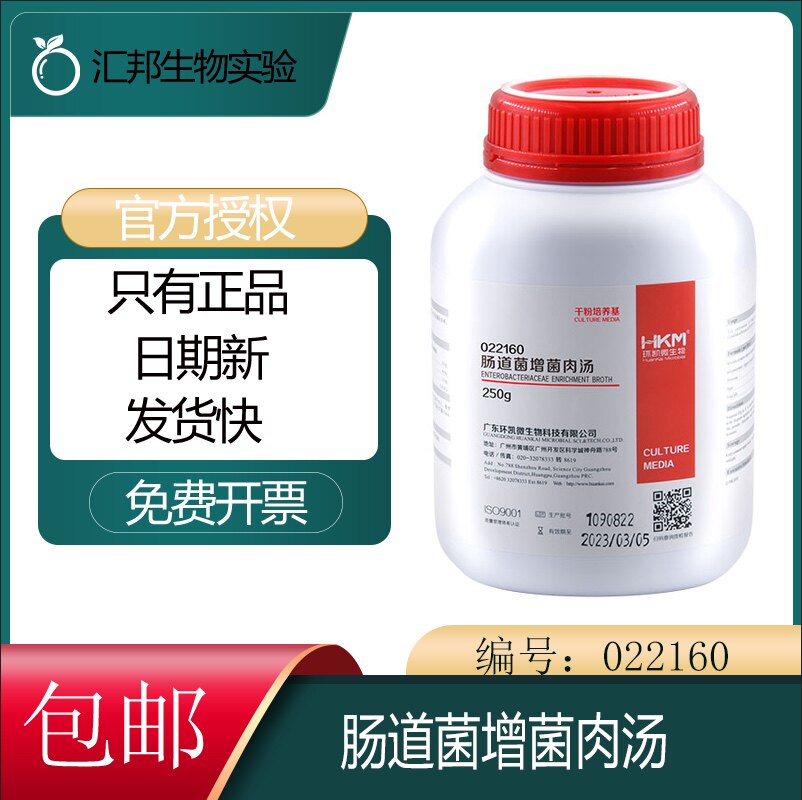 环凯微生物 肠道菌增菌肉汤 022160