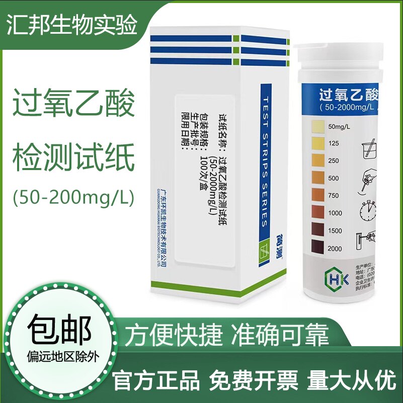 过氧乙酸检测试纸透析水乳制品酸奶消毒浓度残留快速分析试纸环凯