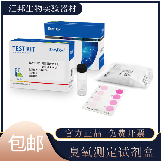 臭氧测定试剂盒碘化钾比色法食品消毒残留浓度快速检测包广东环凯