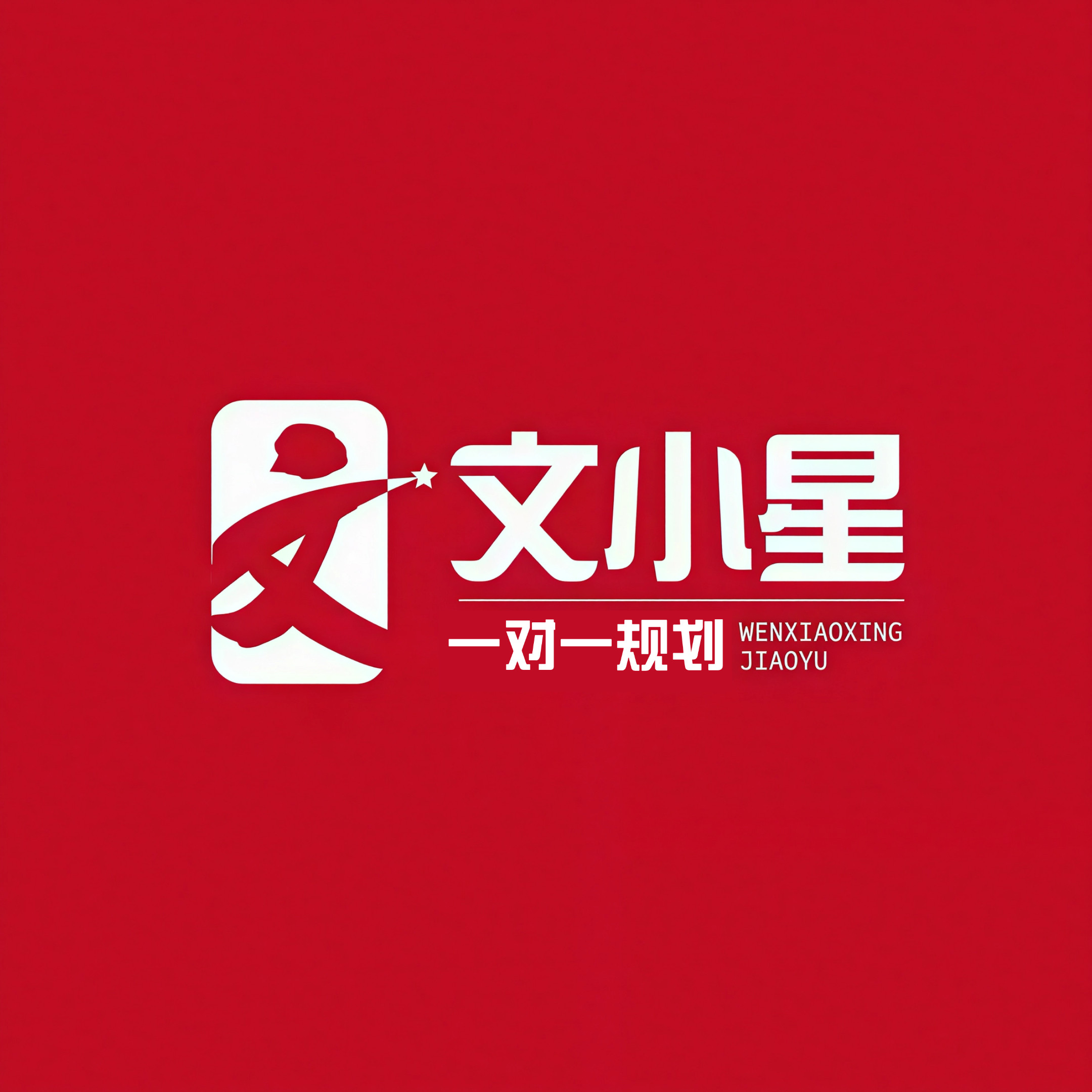 Dịch vụ cá nhân hóa của Wen Xiaoxing