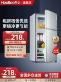 Huabao небольшой холодильник Домохозяйство Маленькое первое класс первой класс энергии с энергетикой, достойной энергии, предназначенная для проката, общежитие с прокатом, замороженное мини -холодильник с холодильником