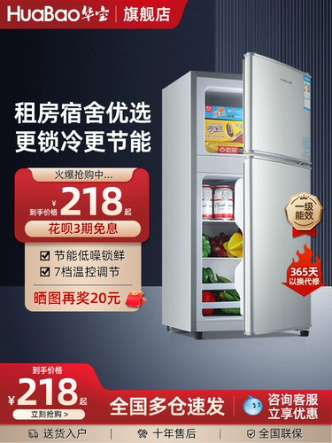 Huabao небольшой холодильник Домохозяйство Маленькое первое класс первой класс энергии с энергетикой, достойной энергии, предназначенная для проката, общежитие с прокатом, замороженное мини -холодильник с холодильником