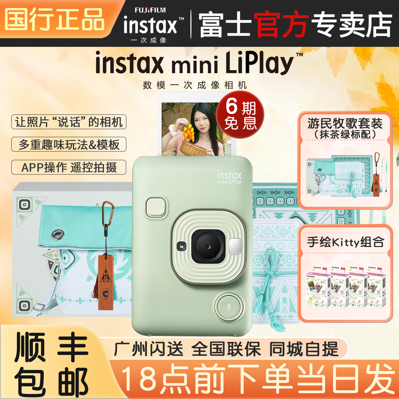 Fuji Instax Mini Liplay Instant Camera Printer Birthday Gift