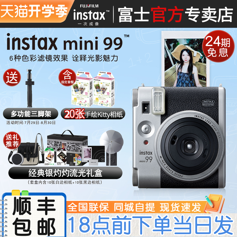 [Guangzhou Flash Delivery] Fujifilm Instax Mini99 Camera Gift Box Mini Instant Photo Analog Camera