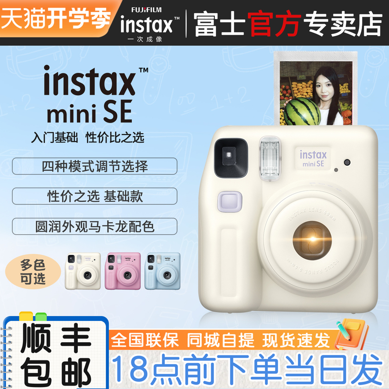 Back-To-School Gift: Fujifilm Mini Se Camera Instant Print Mini Film One-Shot Photography 7+/7S Birthday