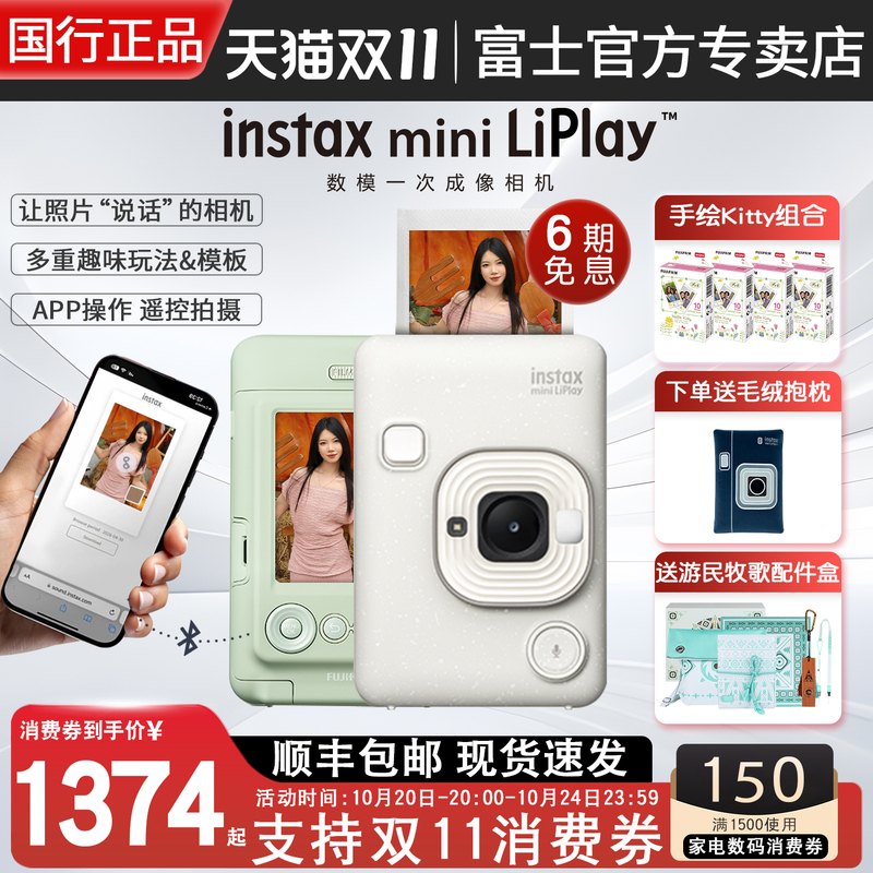 Authentic Fujifilm Instax Mini Liplay Instant Camera Printer All-In-One Film