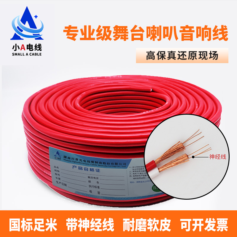 National Standard EVJV Engineering Professional Stage Horn Line Sound Wire Sound Wire firing class with neural copper wire Speaker Line Broadcast Line-Taobao