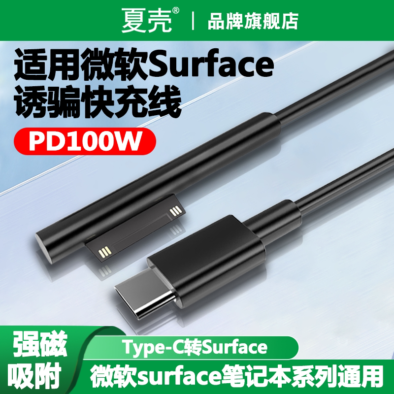 Suitable for Microsoft Charging Cable Surface Power Cable Pro3/4/5/6/7/X Power Plug Go3/2/1 Charging Book3/2/1 Charger Cable Data Typec Connector Decoy Cable