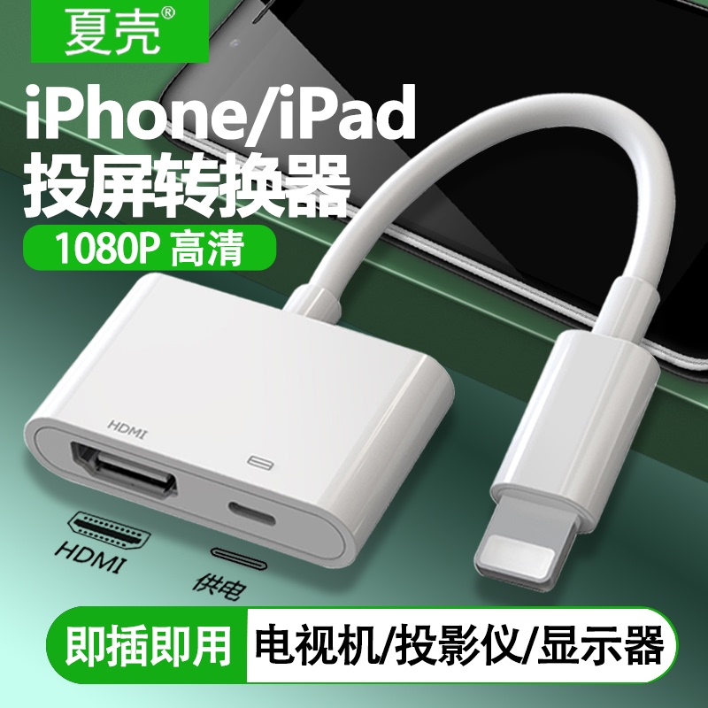 Suitable for Apple to HDMI Connection Cable, Mobile Phone High-Definition Screen Mirroring Cable, iPad Tablet Adapter, Lightning Converter, Vga Interface Projector, Tv Screen Projection Adapter Cable, iPhone Suitable for Apple to HDMI Connection Cable, Mobile Phone High-Definition Screen Mirroring Cable, iPad Tablet Adapter, Lightning Converter, Vga Interface Projector, Tv Screen Projection Adapter Cable, iPhone