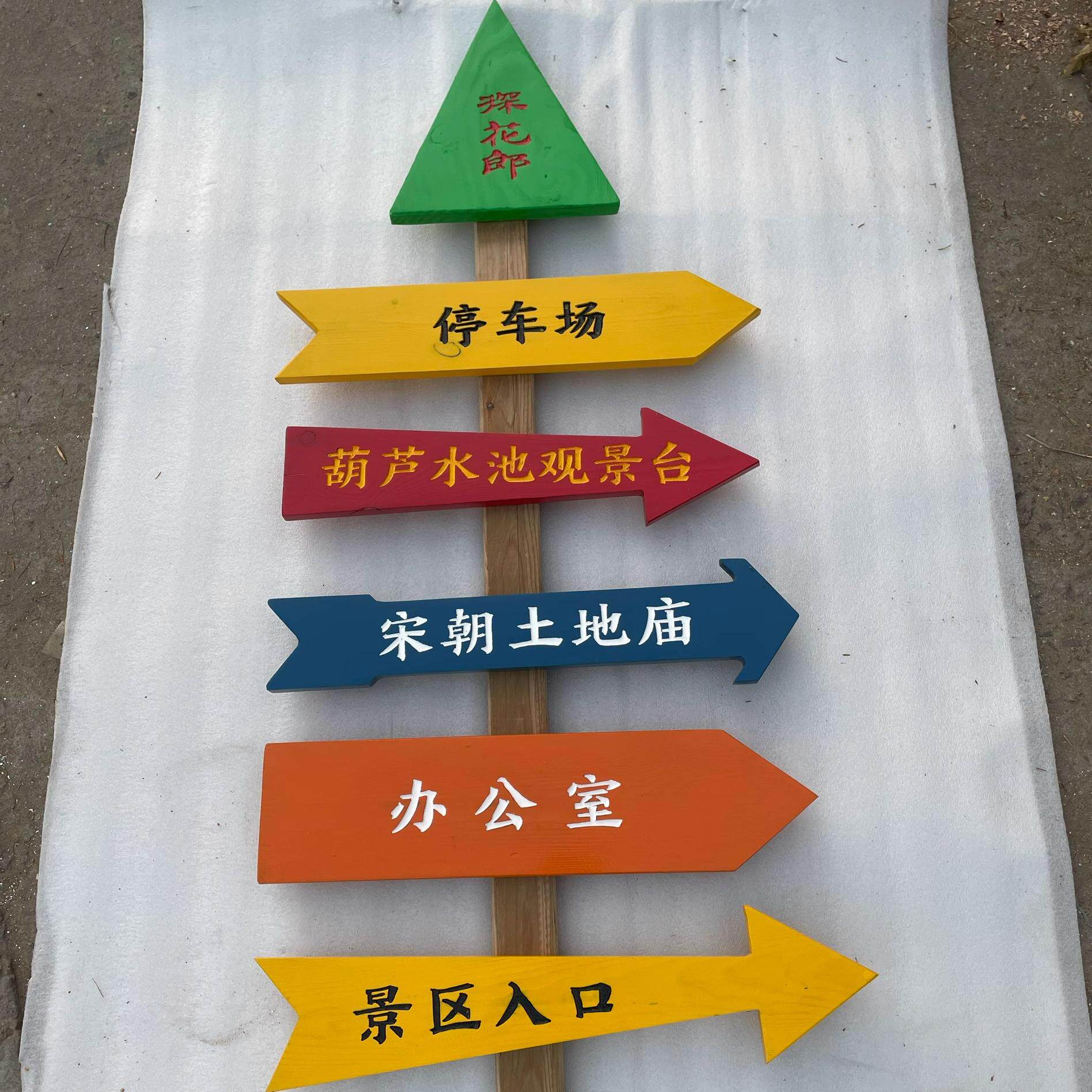 热卖户外防腐彩色实木立式导向箭头方向引路牌景区分流提示标语牌,户外导航神器!-导向牌-淘宝好物网