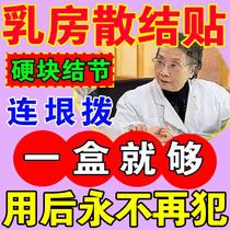 (Everyone says it’s good after using it) Breast gland patch Breast hyperplasia nodule dispersing patch Unblocking hard lumps Breast tranquilizing patch health care ointment