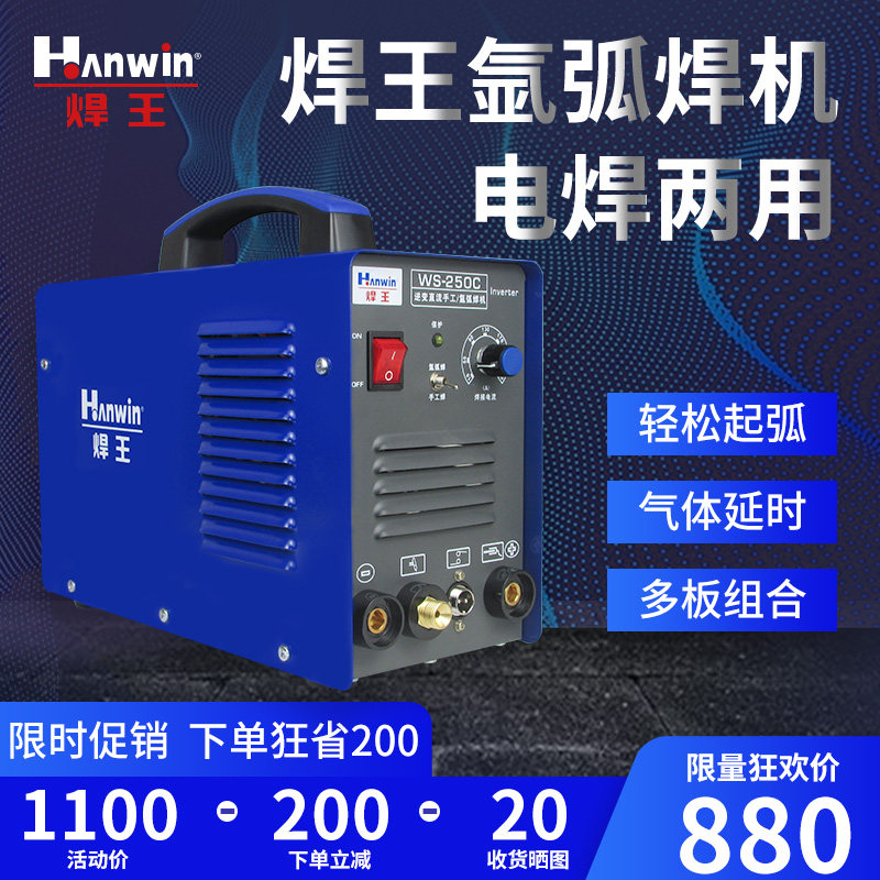 Chính Hãng Hàn Vua WS200/250C Máy Hàn Hồ Quang Argon Hàn Điện Đôi 220V Hộ Gia Đình Nhỏ Inox Đơn phụ Cứng Máy máy hàn inox han tig