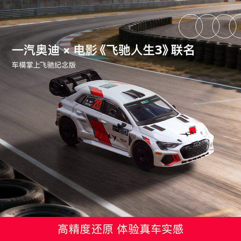 Faw Audi × Movie Fast & Furious 3 Collaboration Car Model Audi A3 Palm-Sized Fast & Furious Commemorative Edition in Stock Faw Audi × Movie Fast & Furious 3 Collaboration Car Model Audi A3 Palm-Sized Fast & Furious Commemorative Edition in Stock