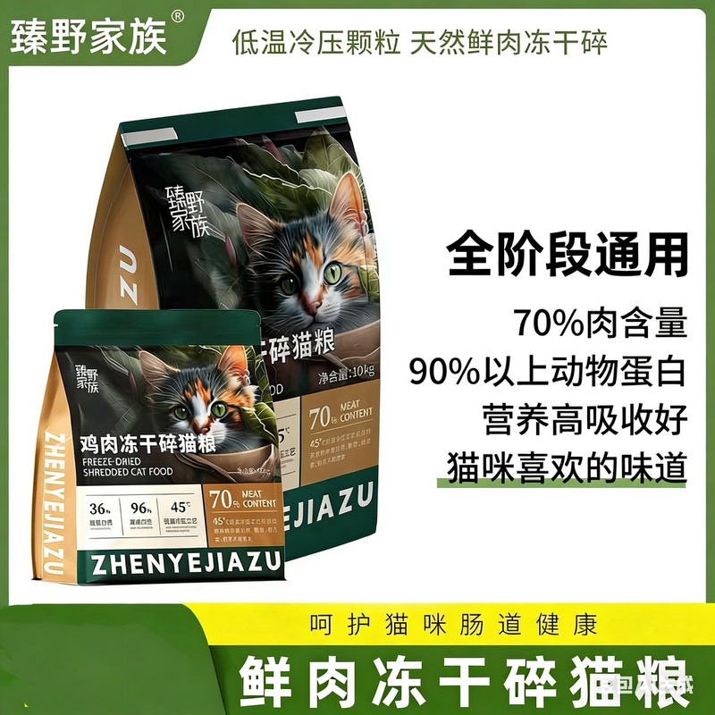 Zhenye Family Complete High-Protein Cat Food Freeze-Dried Crushed Cat Food Low-Temperature Cold-Pressed Cat Food for Muscle Growth, Cheek Development, Beautiful Fur, and Skin Care