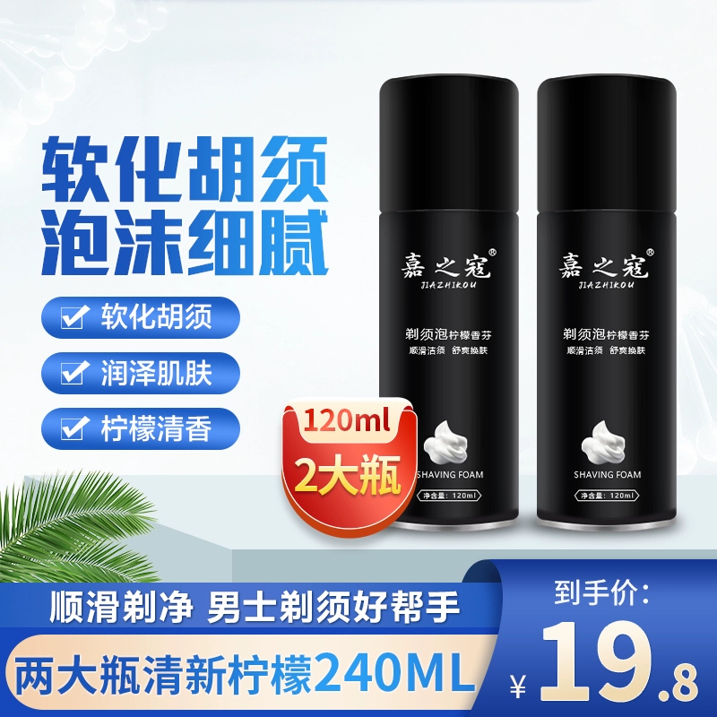 Jiazhikou Men's Shaving Foam Gel Shaving Cream Foam Beard Cream Razor Softening Beard Shaving Lemon Type