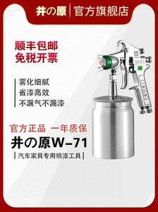 Ihara w-71 xe xịt súng phun sơn nội thất súng phun sơn phun cao bằng khí nén phun công cụ súng phun sơn