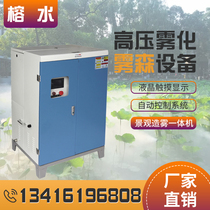 High-pressure spray equipment fog forest system artificial fog humidification dust removal atomization host garden landscape cooling fog machine