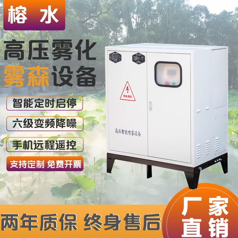 High-Pressure Spray Equipment, Fog Forest System, Artificial Fog Humidification, Dust Removal Atomization Host, Garden Landscape Cooling Fog Machine