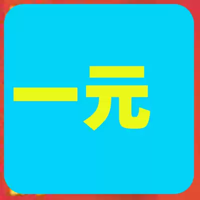 Only used to make up the freight, postage, how much is the difference in the price difference, how many pieces of the price difference?