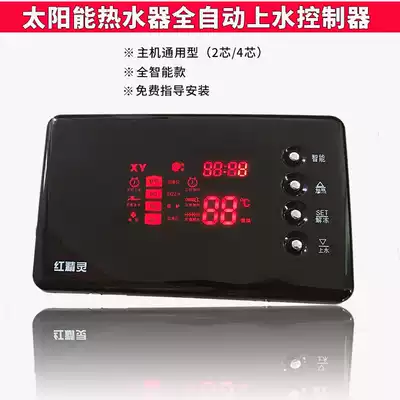 Solar water heater water temperature and water level indicator temperature controller household electronic instrument automatic water supply controller