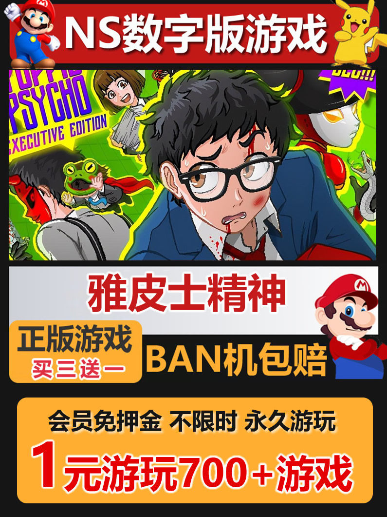NS任天堂游戏Switch 雅皮士精神 数字版 下载版中文版买三送一_任天堂eshop_淘宝游戏网
