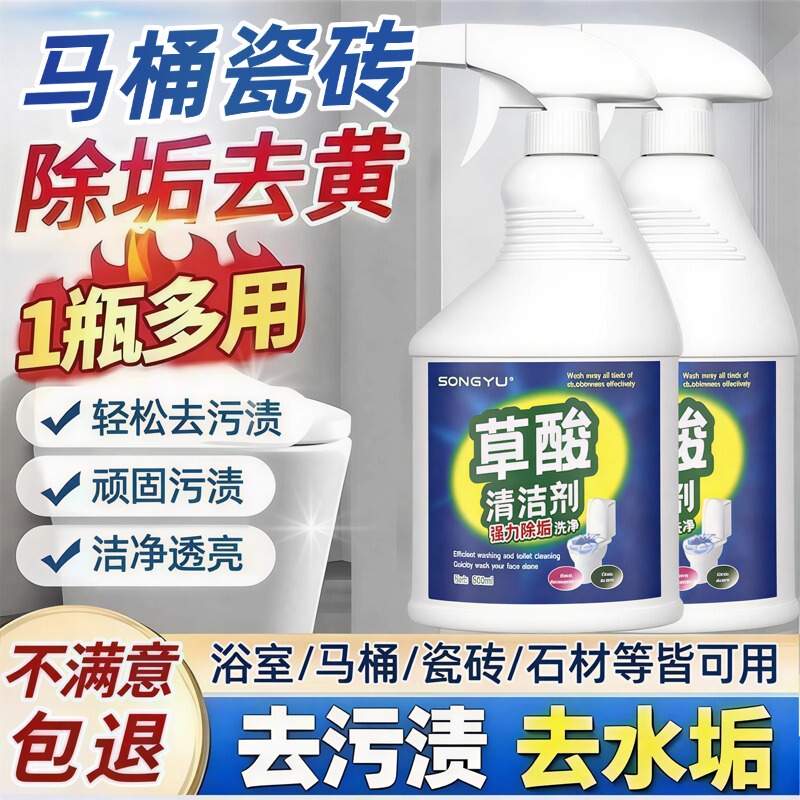 [the Bathroom Is Cleaner] Oxalic Acid Cleaner for Tiles and Toilets, Powerful Stain Remover, Toilet Cleaner Y
