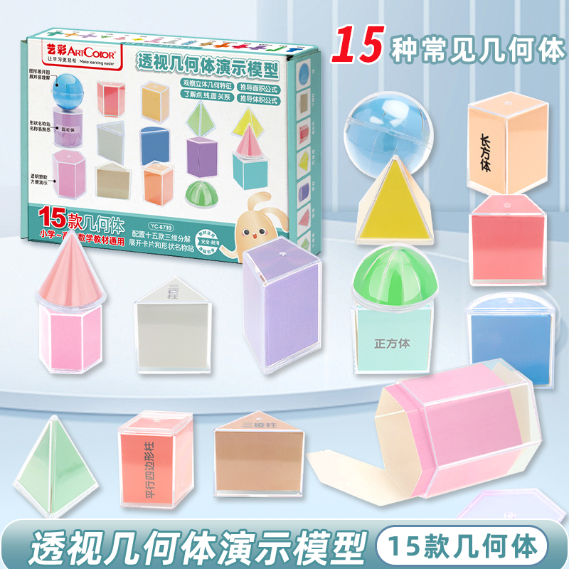 Geometric Shape Decomposition Model Transparent Three-Dimensional Expandable Diagram Elementary School Cube and Rectangular Prism Transparent Figure Folding Cube Cone Learning Tool Mathematics Area Teaching Aid Expandable Folding Paper