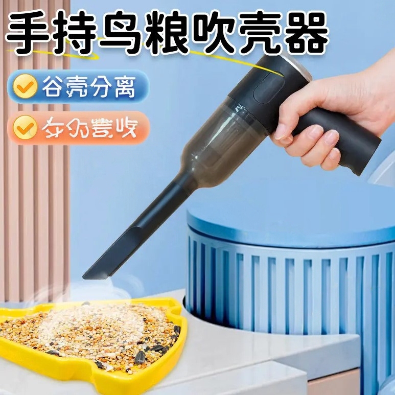 Parrot Bird Food Husk Blowing Machine, Dual-Purpose Blowing and Suction Rechargeable Bird Food Husk Separator, Husk Blowing Device
