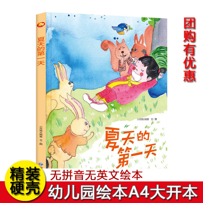The First Day of Summer: Hardcover Picture Books about Summer, Autumn and Winter Children's Storybooks for Kindergarten Children Aged 5-8, Books about Spring and Summer, Winter and Autumn, Books for Ages 3-6, Stories Describing the Seasons of Spring, Summer, Autumn, and Winter