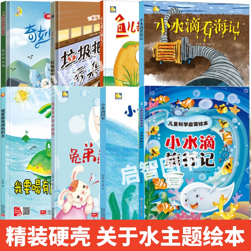 Water-Themed Picture Books for Children, Hardcover Picture Books, Little Water Drop Goes Home, Watching the Sea, Garbage Turns Water into Water, Water-Saving Tips, Forest Springs, Kindergarten (Large, Medium, Small Classes), 3-6 Years Old, Parent-Child Reading, Bedtime Picture Books