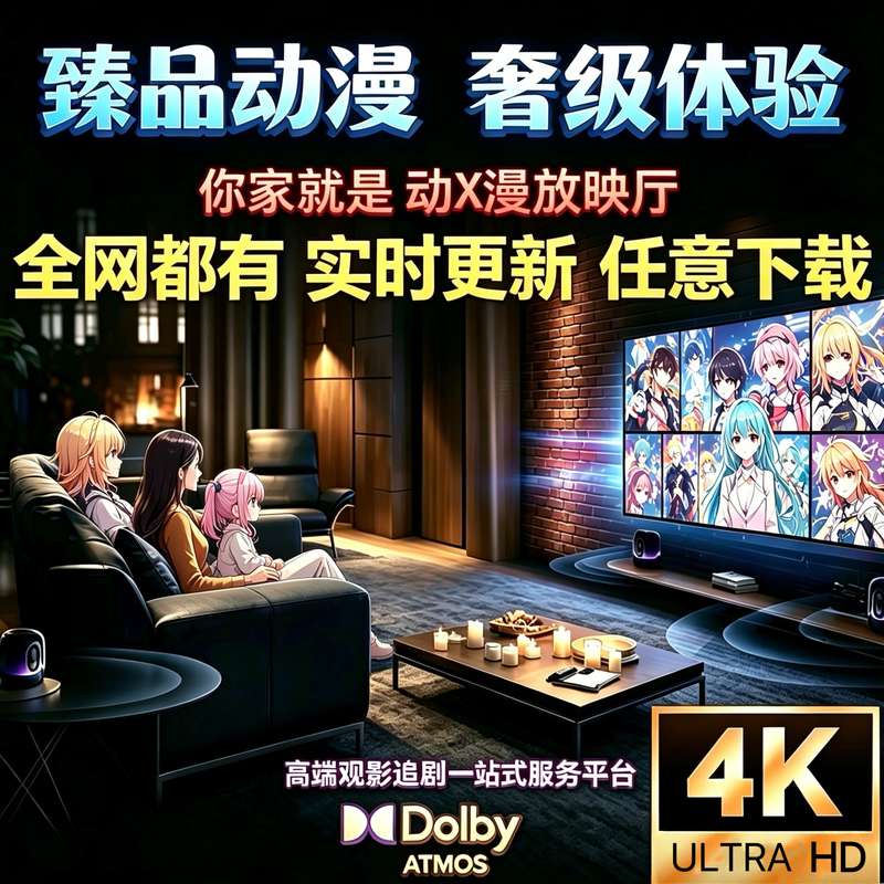 [This Site Has a Wide Selection] Anime Library 4K Blu-Ray Anime Ultra-Clear Content Collection Media Library Network