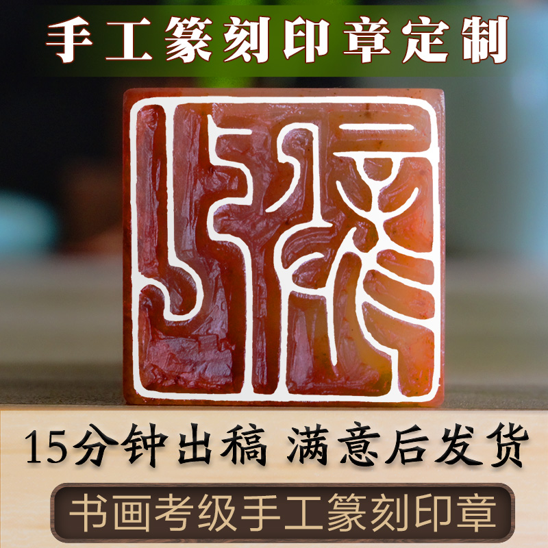 篆刻 印材 寿山石　篆書 文房四宝 马秀山《福禄寿》篆刻Z190 朱文印吉语印博悦堂– 博悦堂