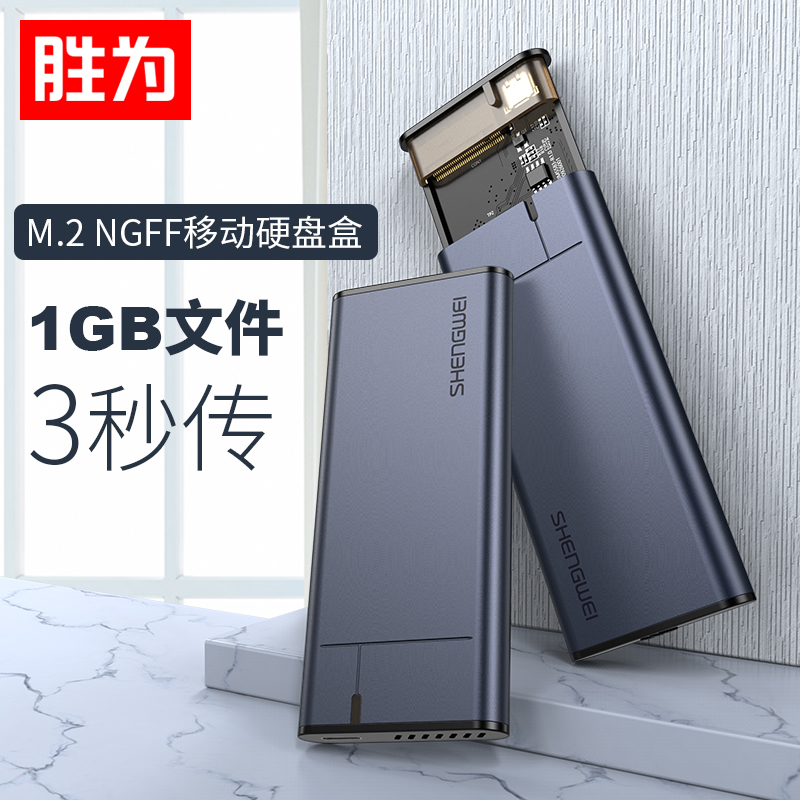 Win over (shengwei) M 2 NGFF Mobile Hard Disk Box Type-C3 0 Interface SSD External Hard Disk Box 5Gbps High Speed Score Type-C